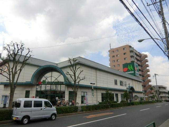 スーパー　マルエツ（スーパー）まで1000m