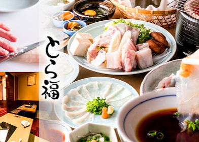 飲食店　ふぐ料理とら福（飲食店）まで329m