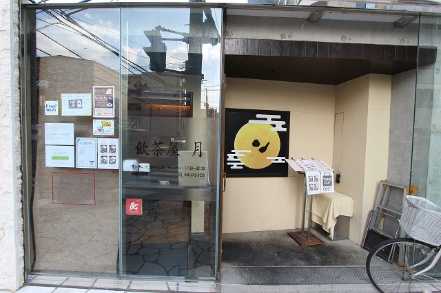 飲食店　飲茶屋　月（飲食店）まで297m