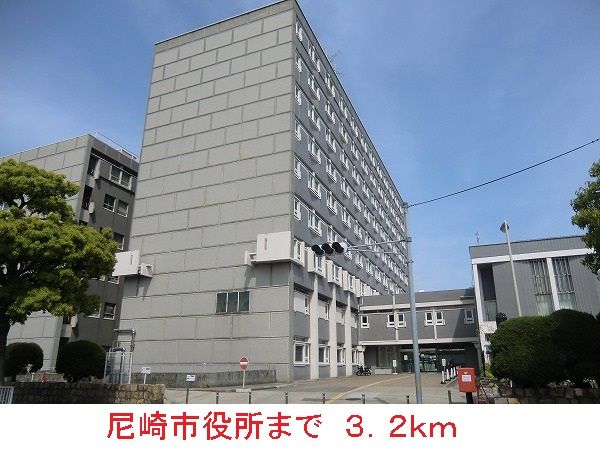 役所　尼崎市役所（役所）まで3200m
