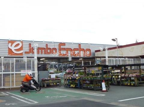 ホームセンター　ジャンボエンチョー浜松南店（ホームセンター）まで1048m