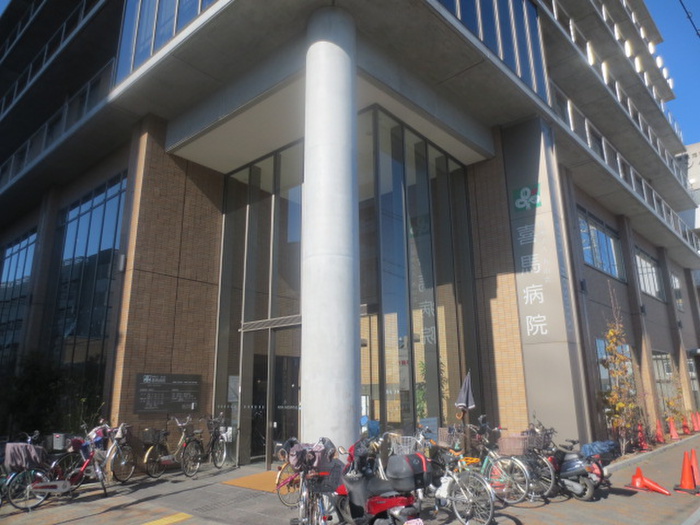 病院　喜馬病院（病院）まで650m