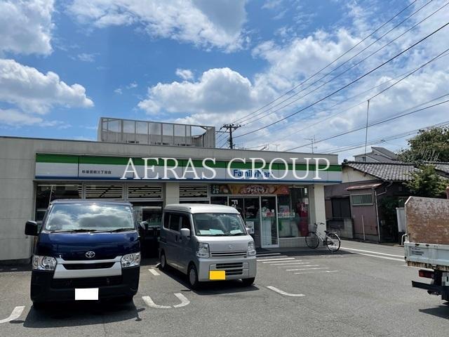 コンビニ　ファミリーマート 杉並宮前三丁目店（コンビニ）まで296m