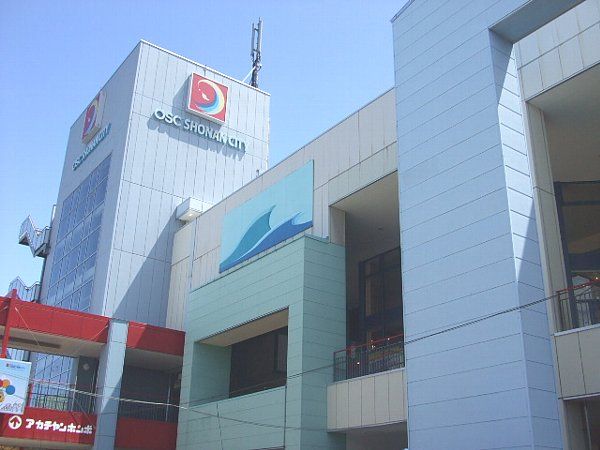 ショッピングセンター　ＯＳＣ湘南シティ（ショッピングセンター）まで840m
