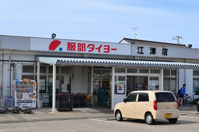 スーパー　服部タイヨー江津店（スーパー）まで1136m