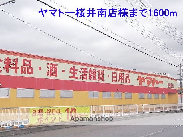 その他　ヤマトー桜井南店様（その他）まで1600m