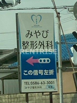 病院　みやび整形外科（病院）まで258m