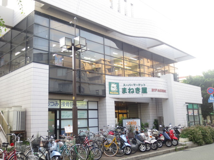 スーパー　まねき屋（スーパー）まで750m