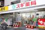ドラックストア　スギ薬局白山通り店（ドラッグストア）まで542m