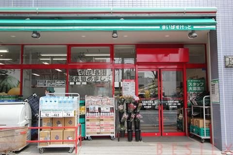 スーパー　まいばすけっと文京東大前店（スーパー）まで607m