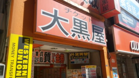 その他　大黒屋 東京駅前店（その他）まで690m