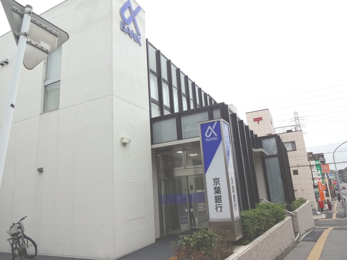 銀行　京葉銀行（銀行）まで350m