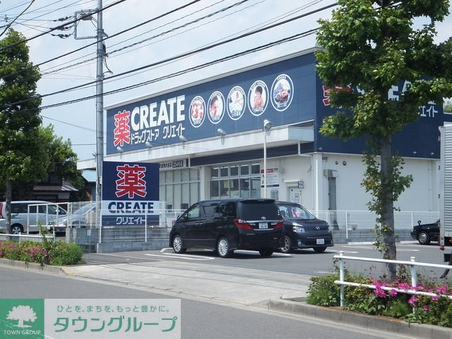 ドラックストア　クリエイト（ドラッグストア）まで1200m