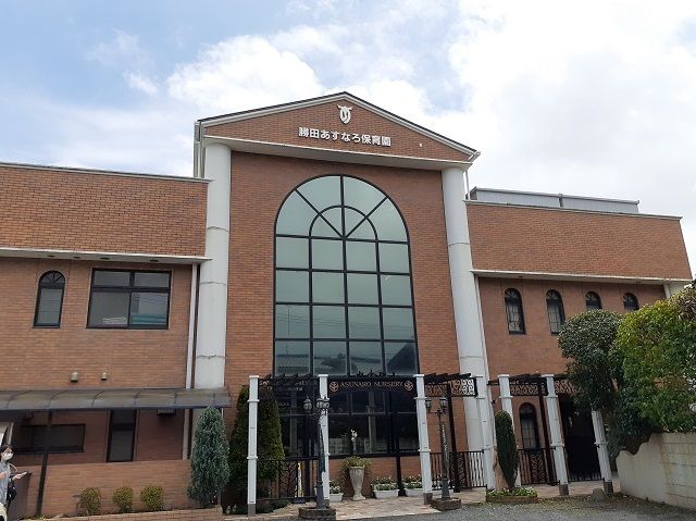 幼稚園・保育園　勝田あすなろ保育園（幼稚園・保育園）まで540m