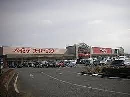 スーパー　ベイシア（スーパー）まで800m