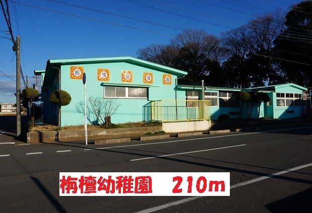 幼稚園・保育園　栴檀幼稚園（幼稚園・保育園）まで210m