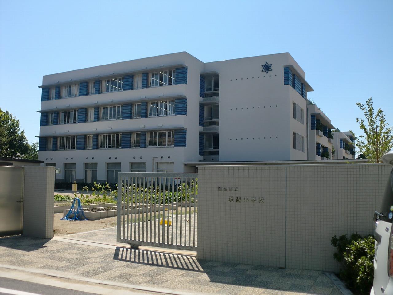 小学校　西宮市立　浜脇小学校（小学校）まで575m