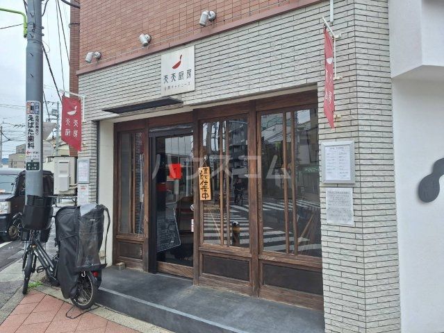飲食店　天天厨房　台湾チャイニーズ（飲食店）まで718m