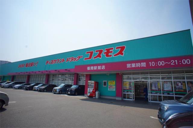 ドラックストア　ディスカウントドラッグコスモス福間駅前店（ドラッグストア）まで600m