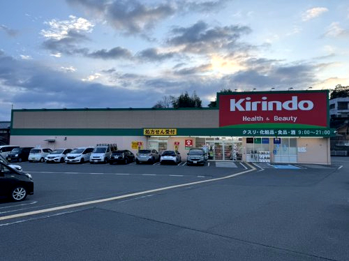 ドラックストア　キリン堂 御幸辻店（ドラッグストア）まで1632m