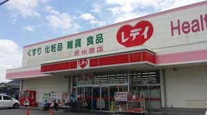 ドラックストア　くすりのレデイ 坂出南店（ドラッグストア）まで1763m