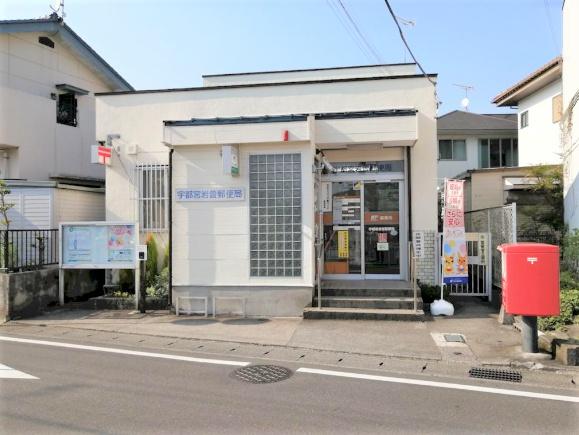 郵便局　宇都宮岩曾郵便局（郵便局）まで893m