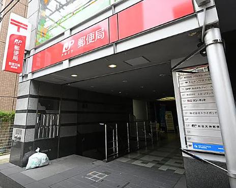郵便局　新宿天神郵便局（郵便局）まで443m