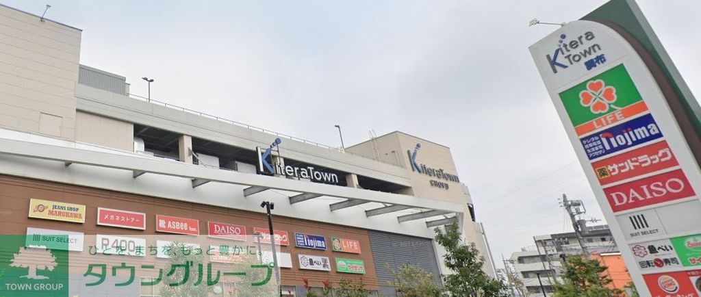 ショッピングセンター　キテラタウン調布（ショッピングセンター）まで1230m