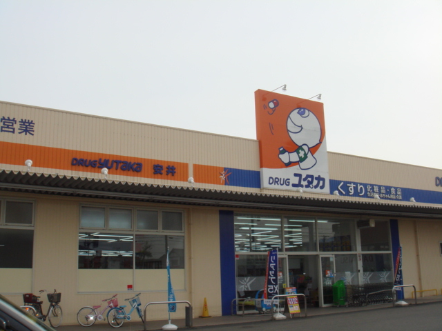 その他　ドラッグユタカ安井店（その他）まで839m