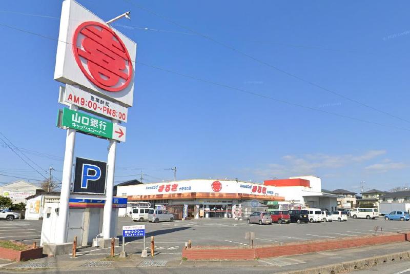 スーパー　まるき小野田大学通り店（スーパー）まで885m