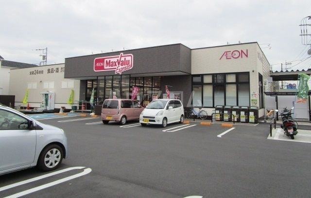 スーパー　マックスバリュエクスプレス 寒川中瀬店（スーパー）まで563m
