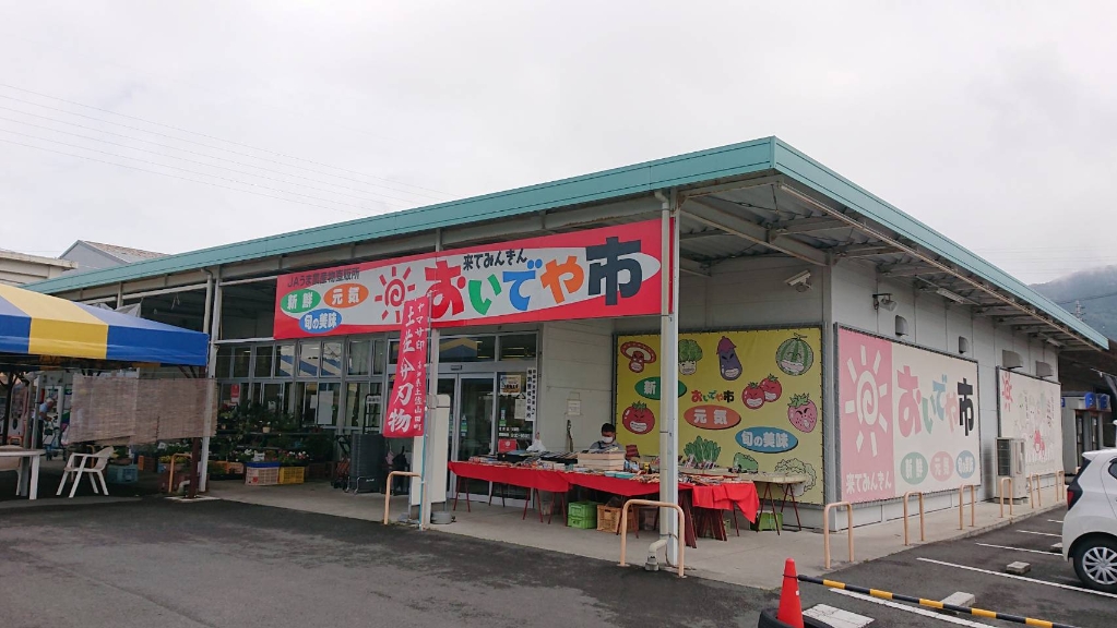 スーパー　JAうま おいでや市（スーパー）まで594m