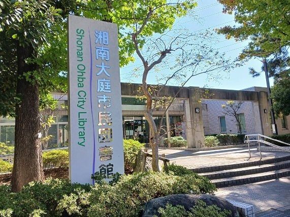 図書館　湘南大庭市民図書館（図書館）まで1400m