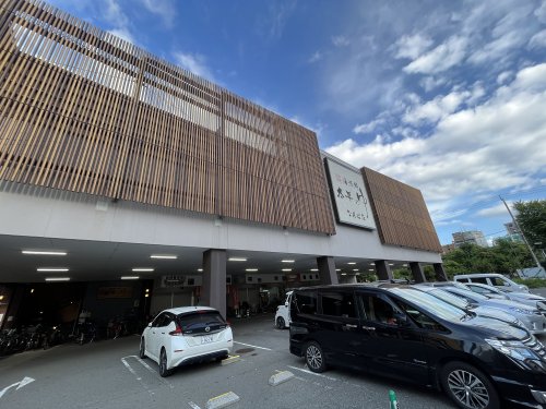 その他　太平の湯（その他）まで670m