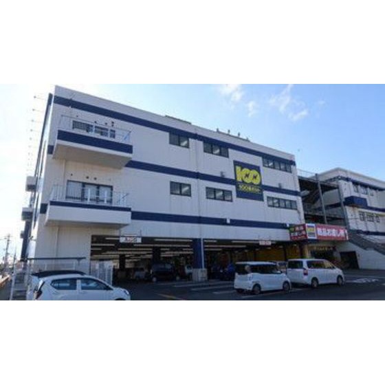 ホームセンター　１００満ボルト金沢本店（ホームセンター）まで558m