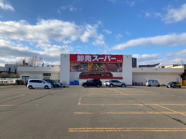 スーパー　卸売スーパー清田店（スーパー）まで648m