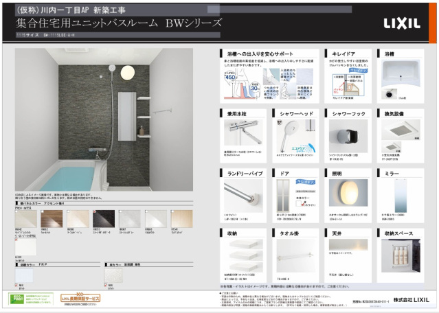 バス・シャワールーム