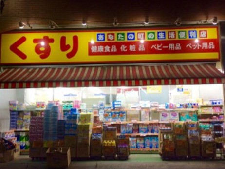 ドラックストア　どらっぐぱぱす 滝野川店（ドラッグストア）まで236m