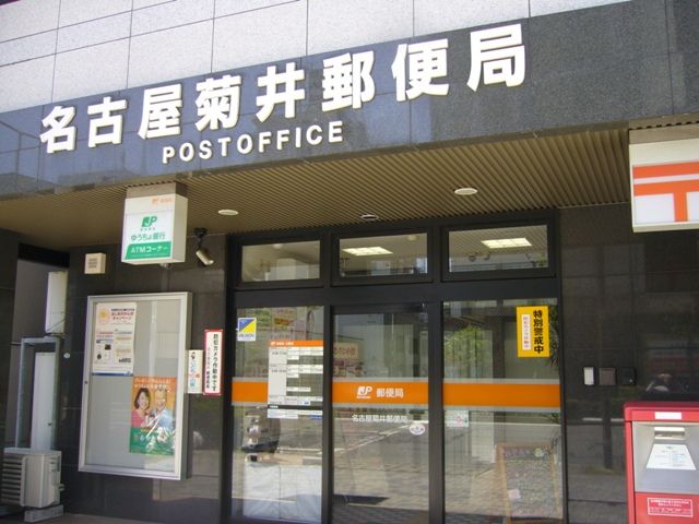 郵便局　菊井郵便局（郵便局）まで23m