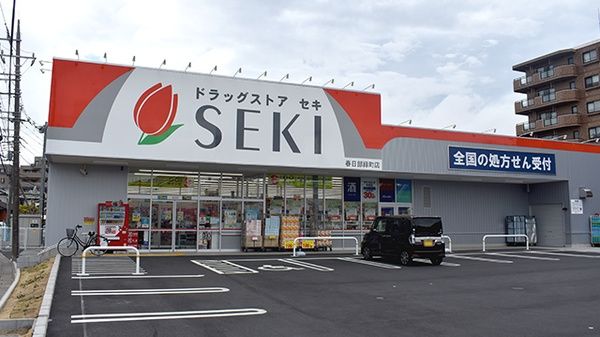 ドラックストア　ドラッグストアセキ春日部緑町店（ドラッグストア）まで280m