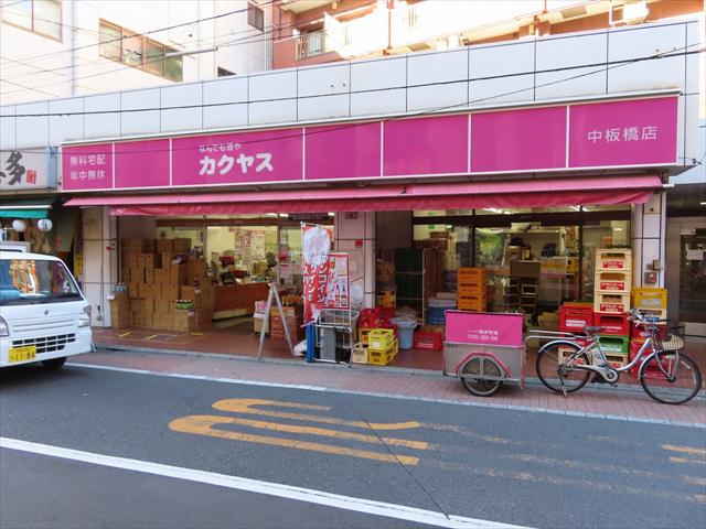 その他　なんでも酒やカクヤス　中板橋店（その他）まで558m