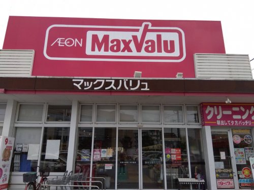 スーパー　マックスバリュ 櫛原店（スーパー）まで1068m