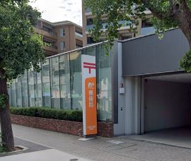 郵便局　渋谷広尾四郵便局（郵便局）まで611m