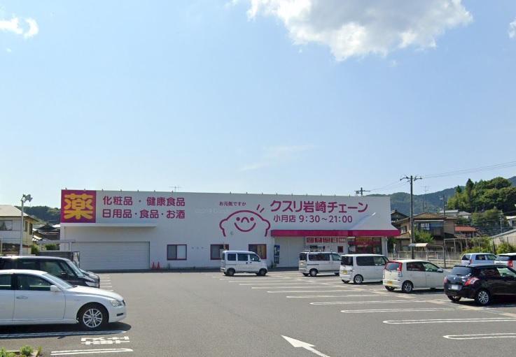 ドラックストア　クスリ岩崎チェーン小月店（ドラッグストア）まで850m