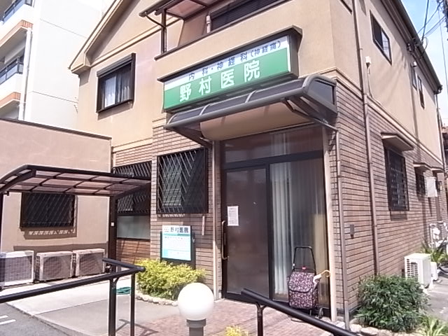 病院　野村医院（病院）まで271m