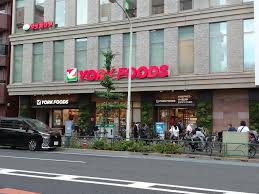 スーパー　ヨークフーズ王子店（スーパー）まで363m