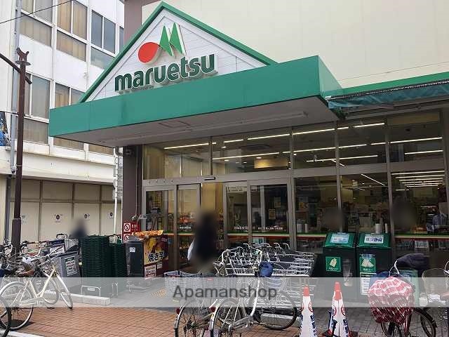 スーパー　マルエツ（スーパー）まで362m