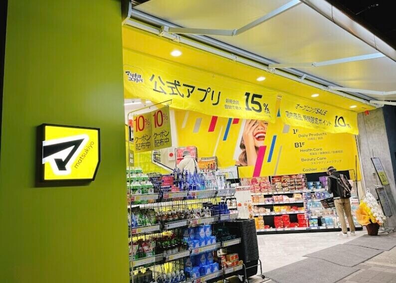 ドラックストア　マツモトキヨシ中津駅前店（ドラッグストア）まで407m