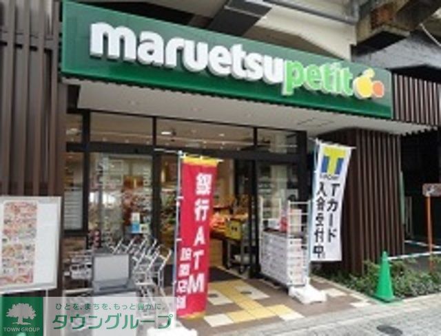 コンビニ　マルエツプチ五反野駅店（コンビニ）まで440m