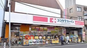 ドラックストア　ココカラファイン駒沢店（ドラッグストア）まで630m